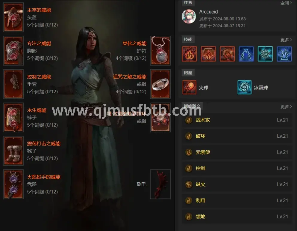 奇迹MU 角色定位