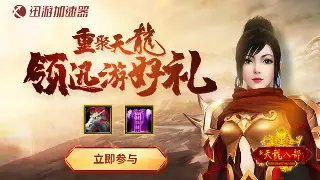 《奇迹》不止是游戏：一场跨越时代的文化现象深度解析 海报